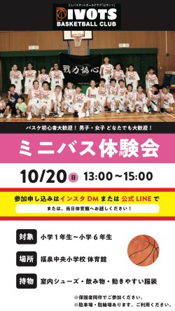 体験.新入部員募集🏀